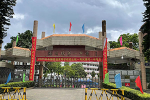 清远市佛冈县第一中学
