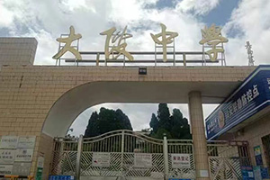 清远市佛冈县大陂中学